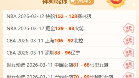 大乐透期号专家推荐：快船主场胜机与雄鹿历史交锋分析